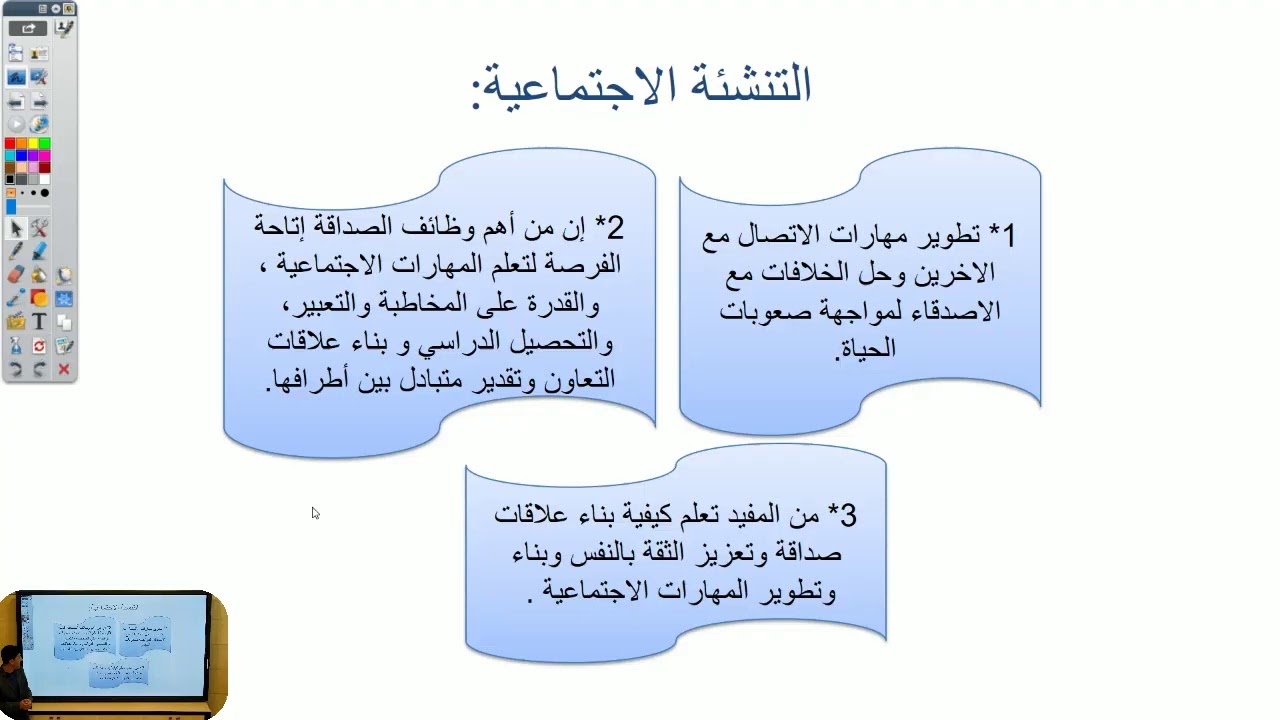 الثالث الثانوي _ فلسفة _ الصداقة و الشباب