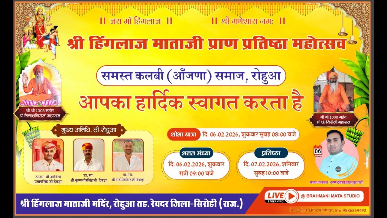 श्री हिंगलाज माताजी प्राण प्रतिष्ठा महोत्सव रोहुआ लाइव - @BRAHMANI MATA STUDIO ⭐️ Hitesh Choudhary 