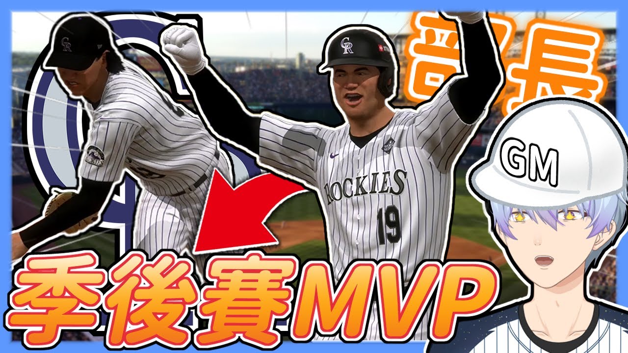 世界大賽台灣好手投打發威！？😮挑戰季賽115勝水手！💪【MLB The Show 24】