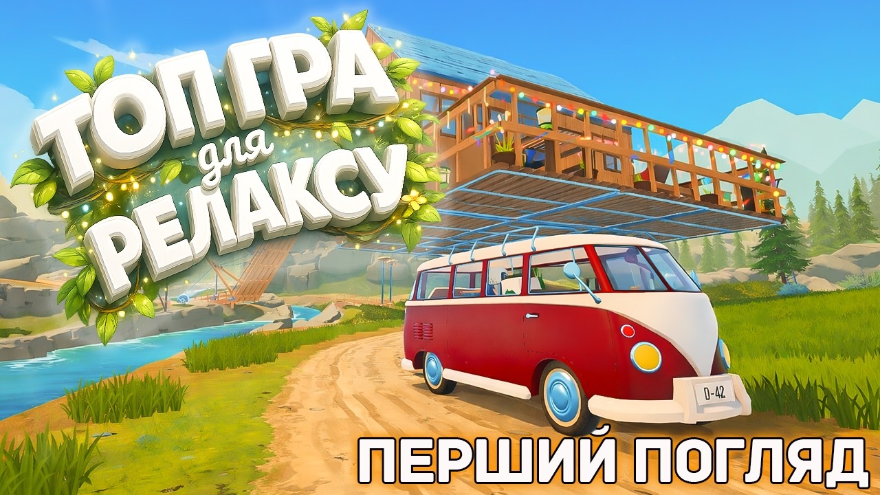 ЦЕ НАЙЗАТИШНІША ГРА 2026? 😍 OUTBOUND - ПЕРШИЙ ПОГЛЯД