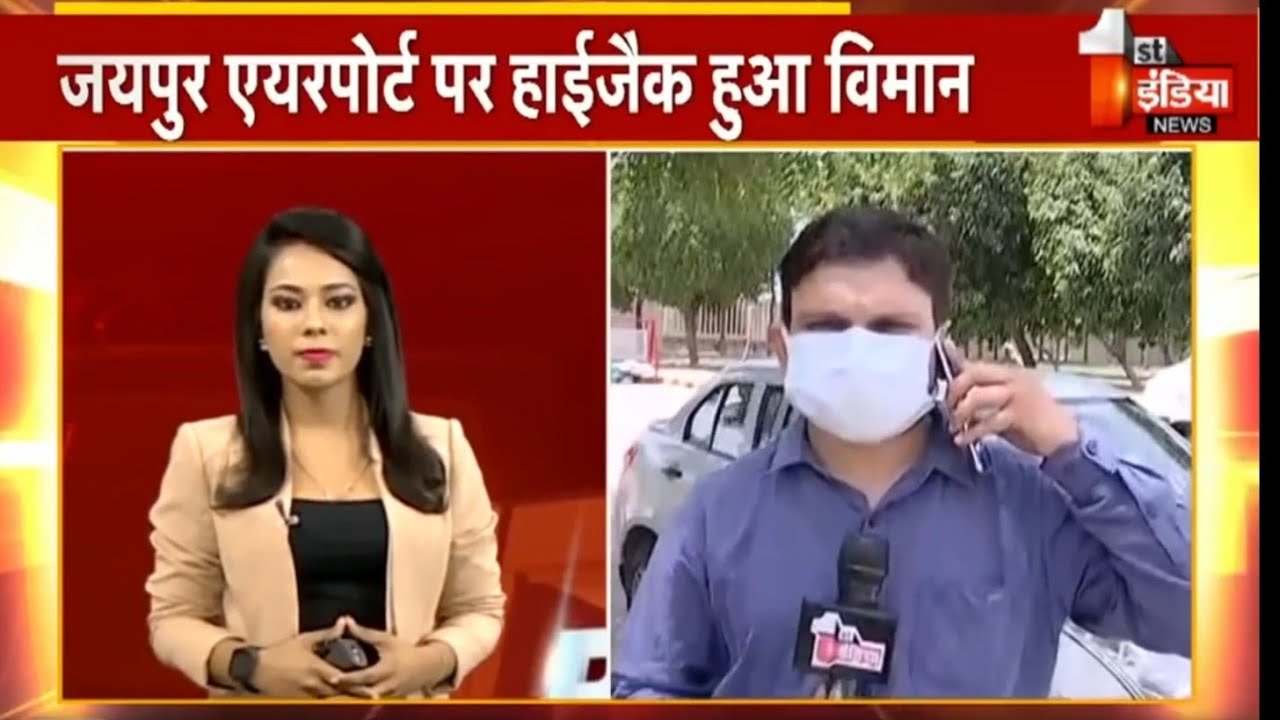 jaipur airport plane hijack terrorist mockdrill latest news जयपुर एरपोर्ट आतंकवादियो ने विमान हाईजैक