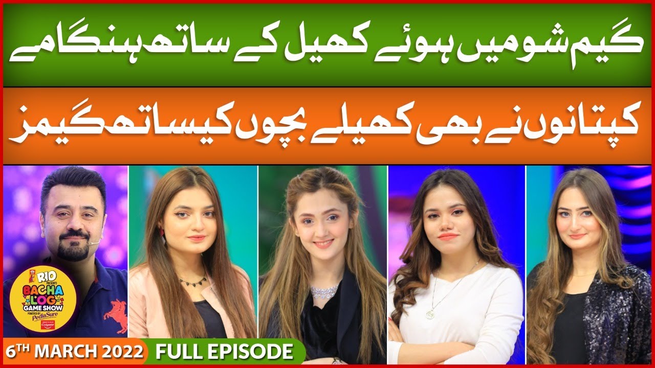 Bacha Log Game Show Presented By Rio | Ahmad Ali Butt | Game Show For Kids | 6th March 2022