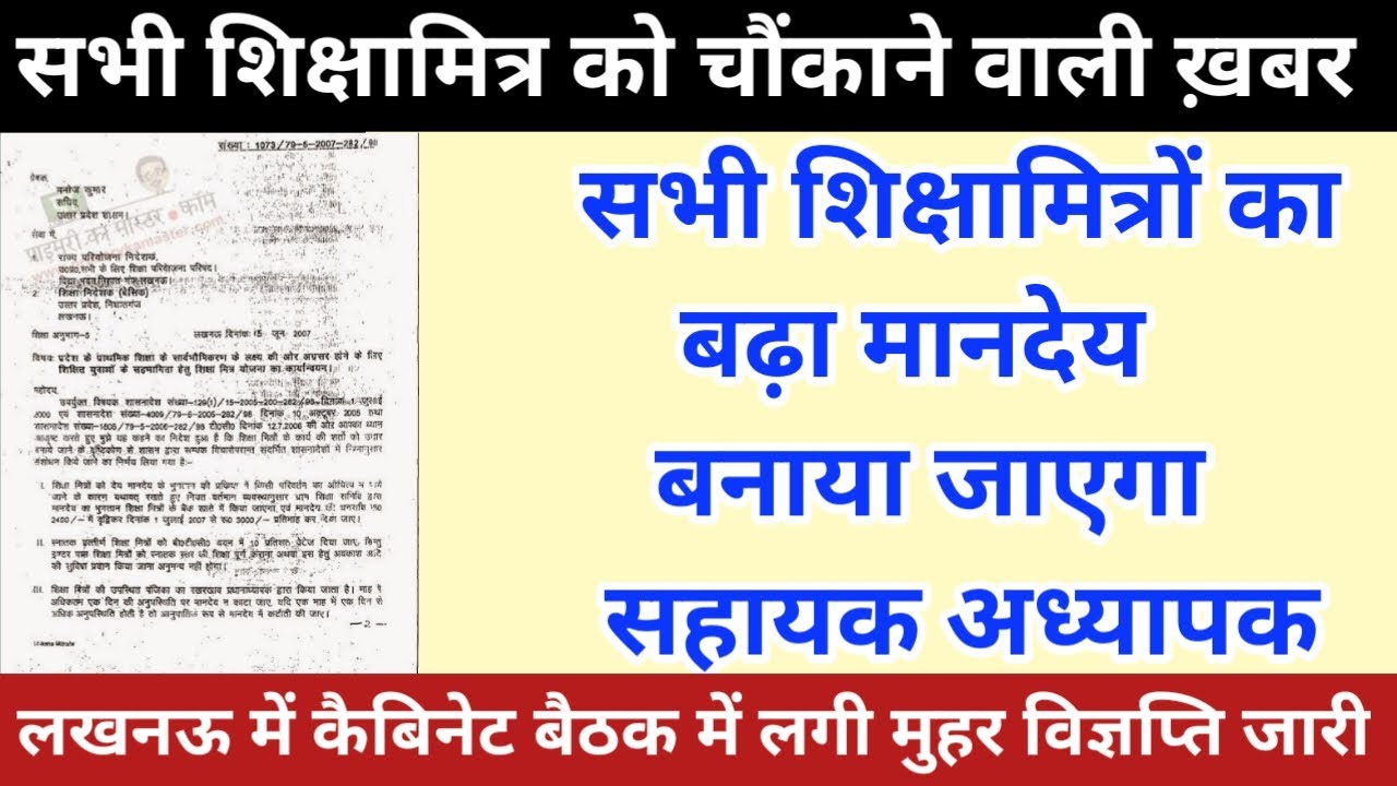 Shiksha Mitra Latest News | Shikshamitra Mandey News | Shikshamitra Latest News | Shikshamitra News