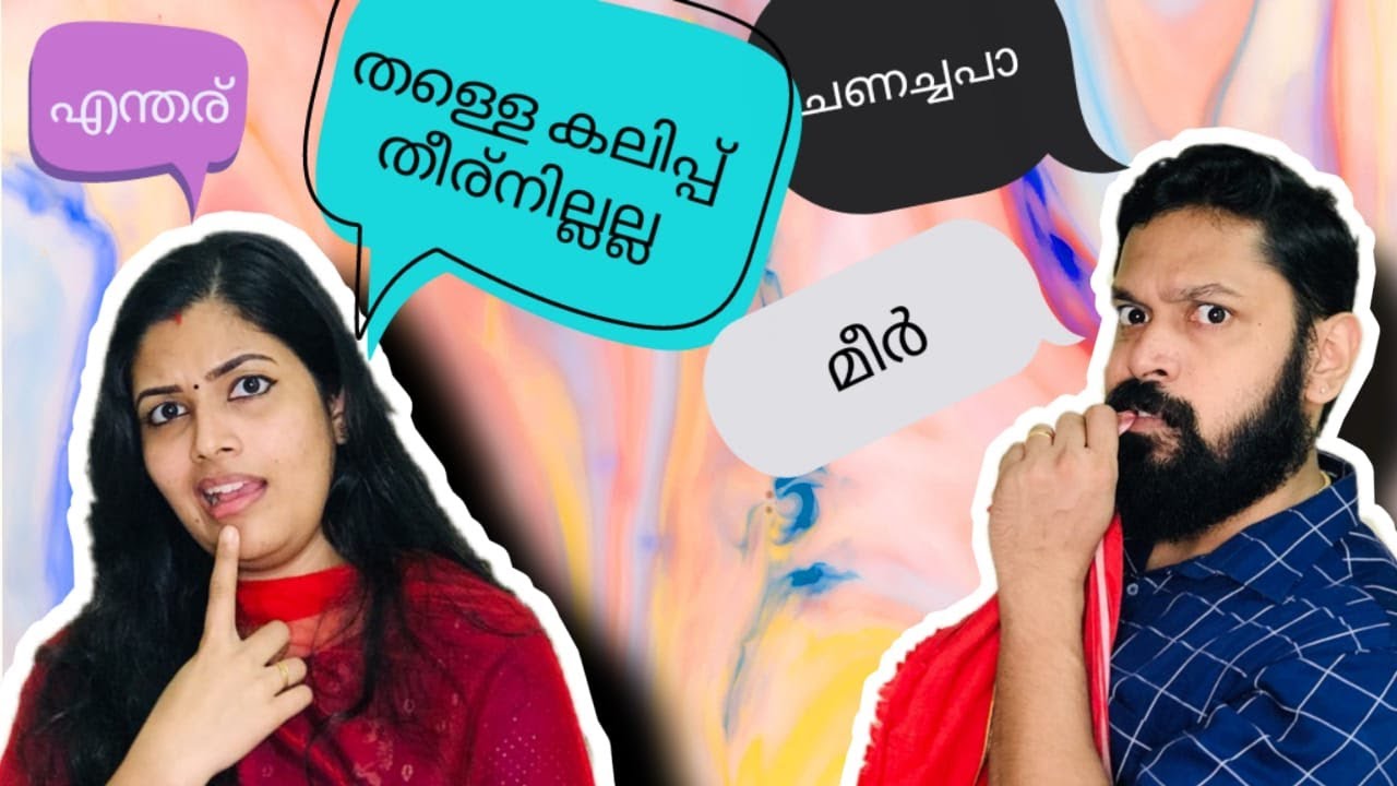 palakkadan payyan vs trivandrum pennu|| trivandrum kalippathi || palakkad chekkan