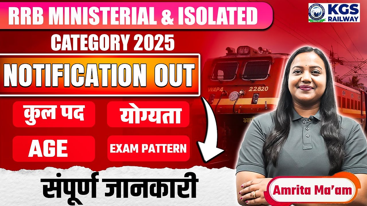RRB Ministerial & Isolated Category 2025 Notification✅ | Complete Details | Amrita Mam | KGS Railway