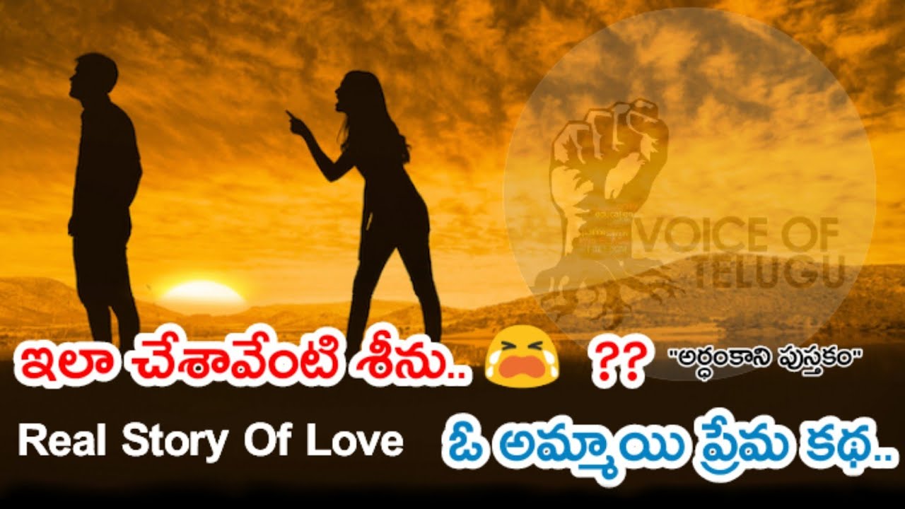Real Story Of Love | Heart Touching Love Story by Voice Of Telugu