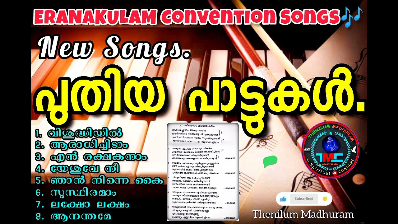 Ernakulam Convention NewSongs. 2023/2024🔥എറണാകുളം കൺവെൻഷൻപാട്ടുകൾ #newsongs#tpmsongs#christiansongs