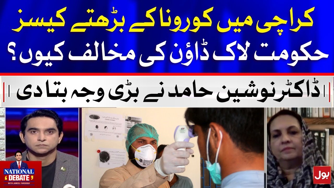 Why Federal Government Against On Lockdown In Sindh? | National Debate