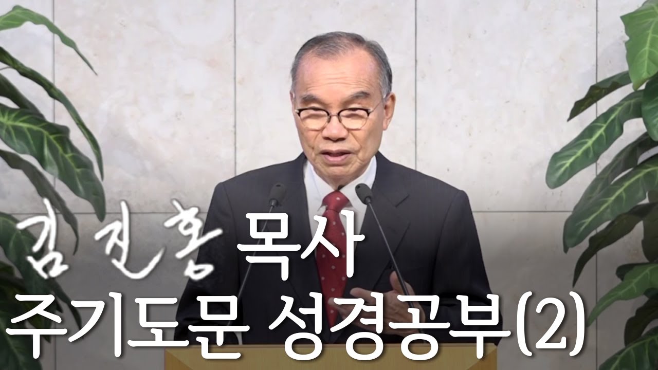 [오후성경공부] 주기도문 성경공부(2) 2020/11/08