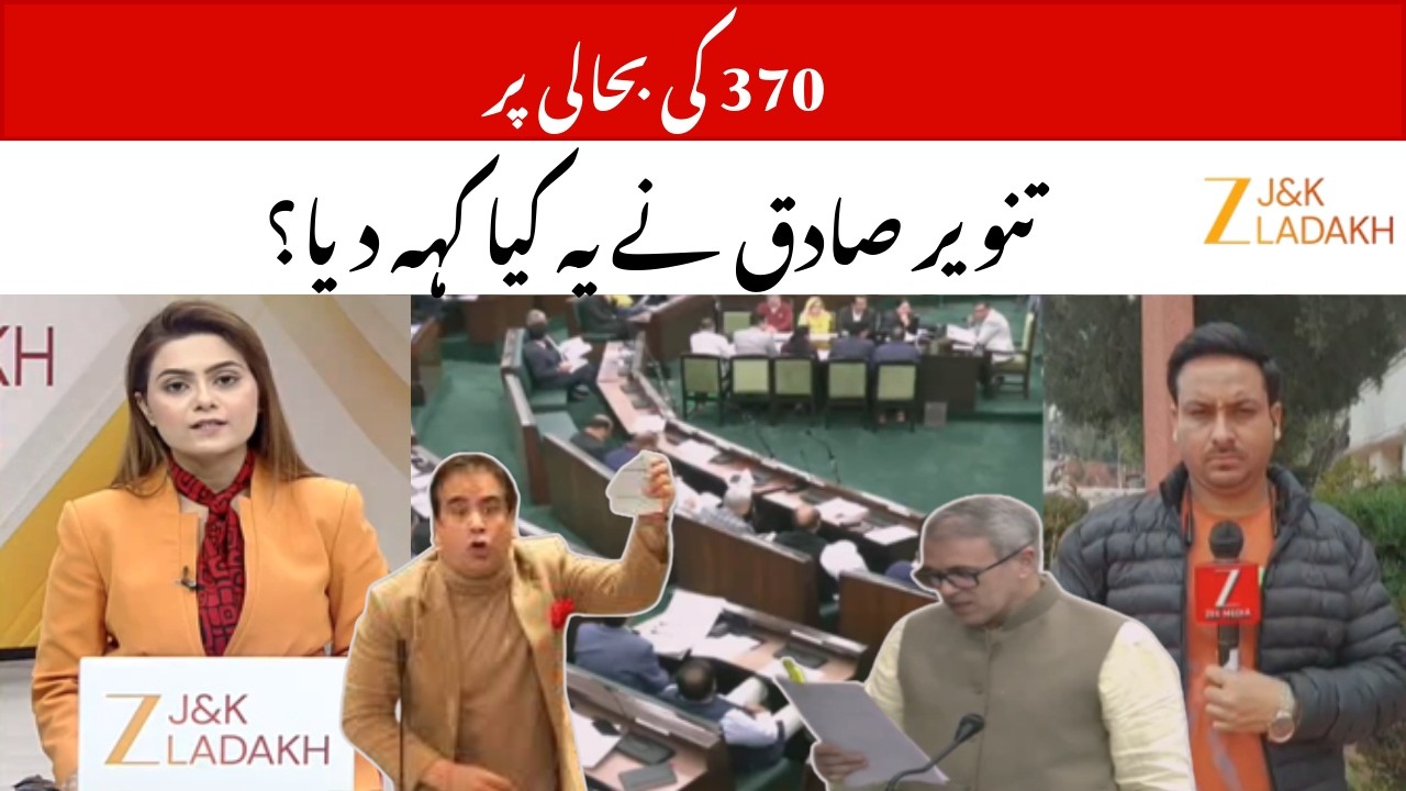 Article 370 Restoration Demand Echoes as Tanvir Sadiq Takes Firm Stand in Jammu | JammuKashmir