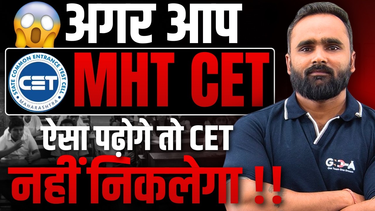 MHT CET 2026 ❌ Yeh Galti Mat Karna | Warna CET नहीं निकलेगा !! | Pradeep Giri Sir