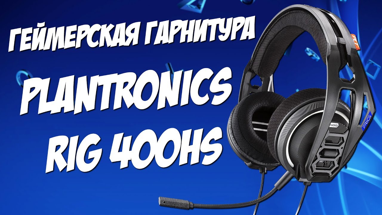 RIG 400HS - БЮДЖЕТНАЯ ГАРНИТУРА ДЛЯ PS4 (ОБЗОР)