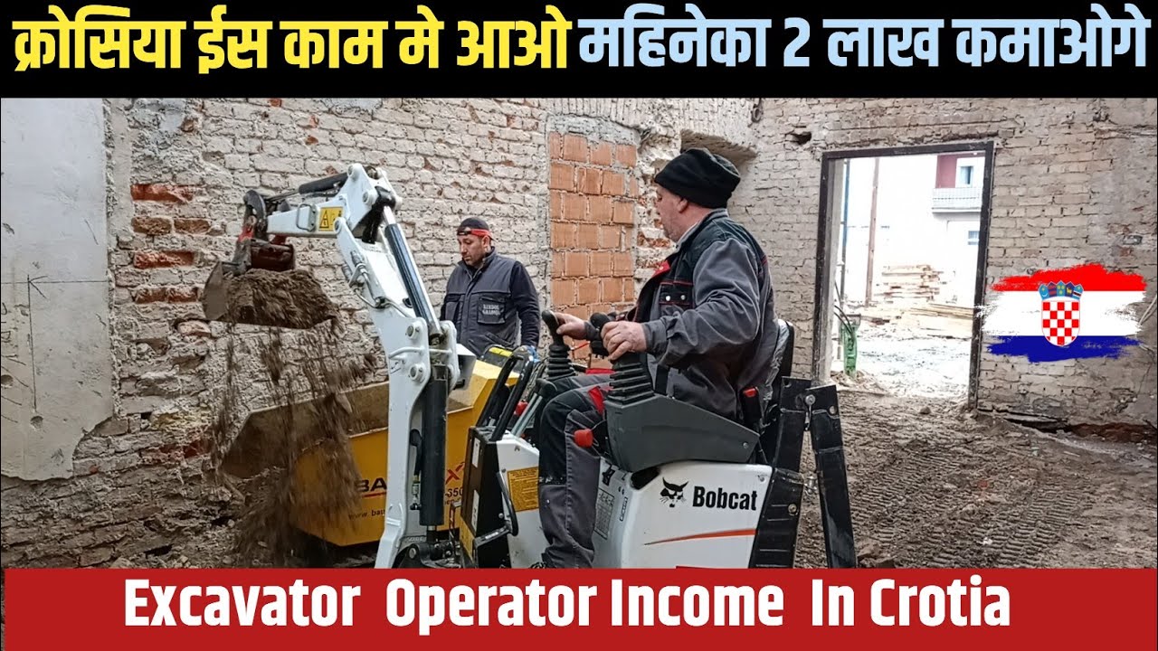 क्रोसिया ईस काम मे आओ महिने का 2 लाख कमाओगे || Excavator operetor income in crotia 2024||