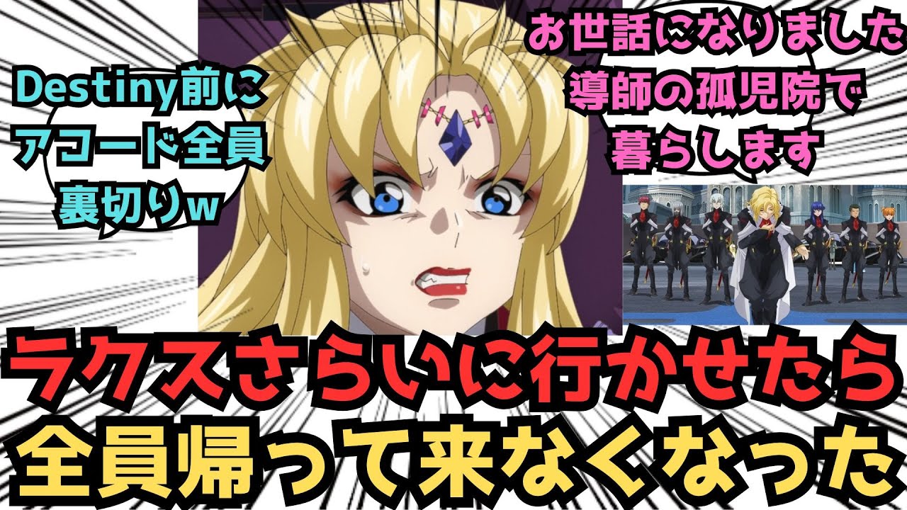 【IF】「信じて送り出した愛しい我が子達が、一人も還って来ないのじゃが…」に対するみんなの反応集【ガンダムSEED FREEDOM】