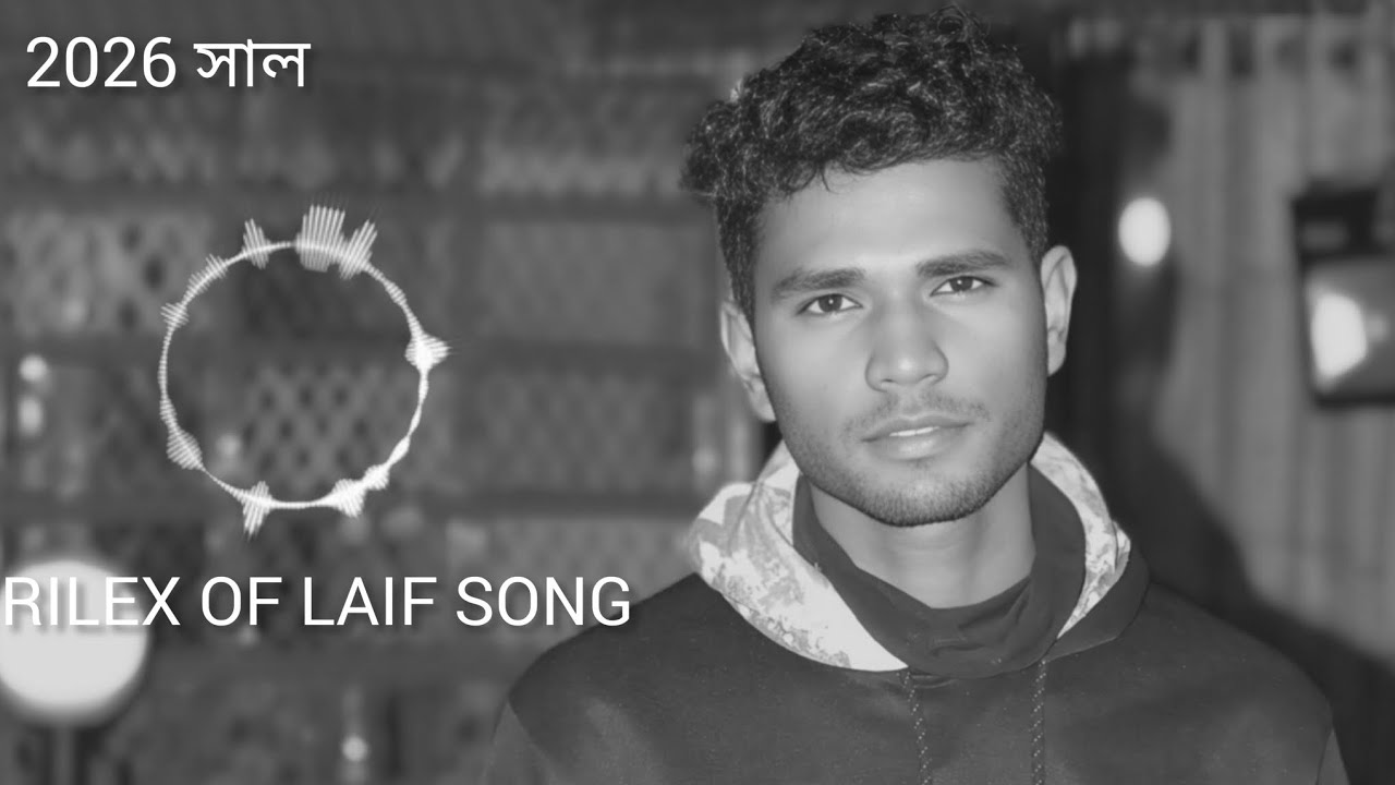 RILEX OF LAIF SONG gorib der kostoNoyon vai official কষ্টের সং 2026