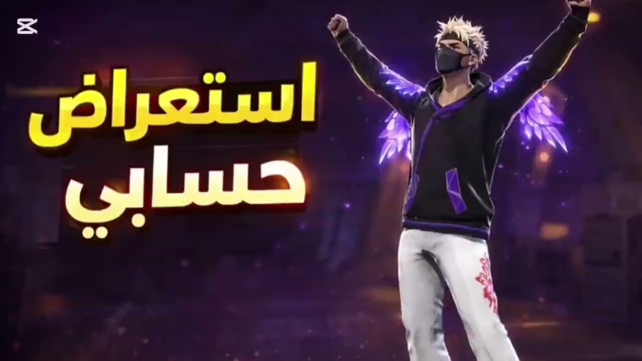 استعراض حسابي  🔥 يمشي لحال