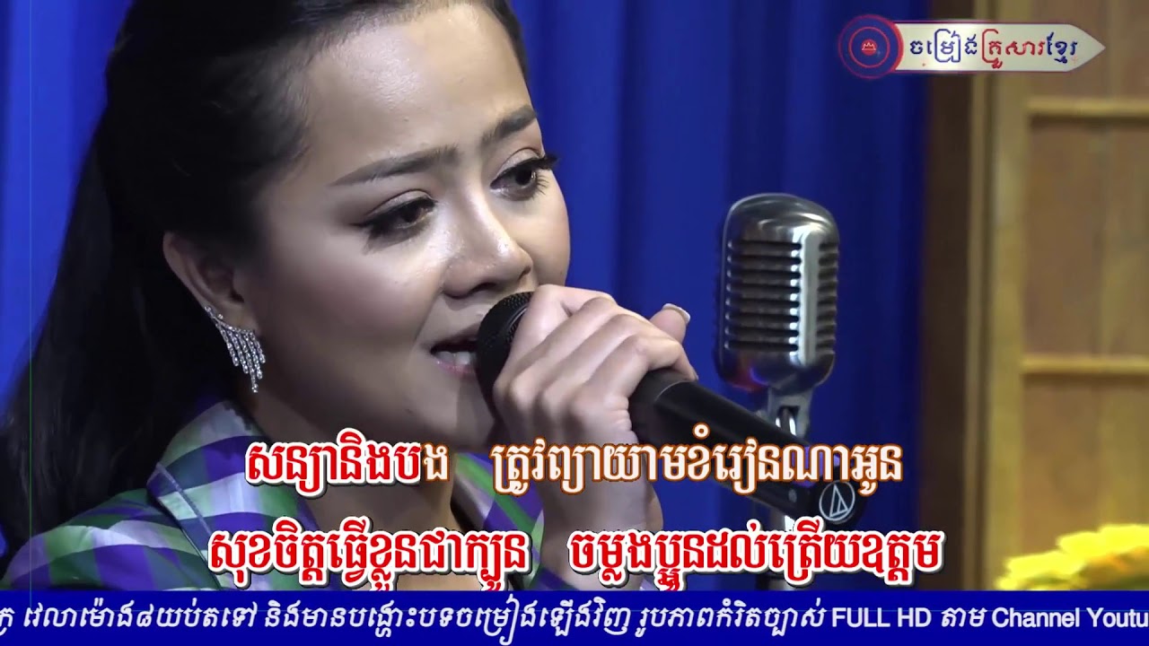ទឹកចិត្តបងស្រី @ ចម្រៀងគ្រួសារខ្មែរ