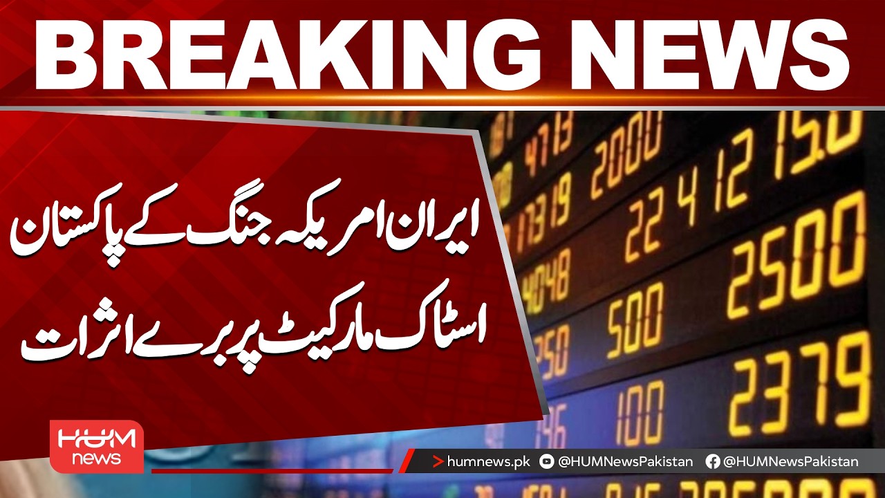 Iran-U.S. Conflict Impacts Pakistan Stock Market: Latest Financial Update | Hum News | Pakistan