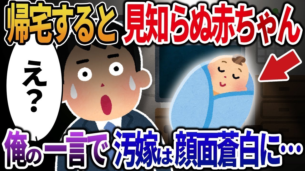 単身赴任から帰宅すると、私の知らない家族がそこにいた→私の一言で妻は真っ青になった・・・