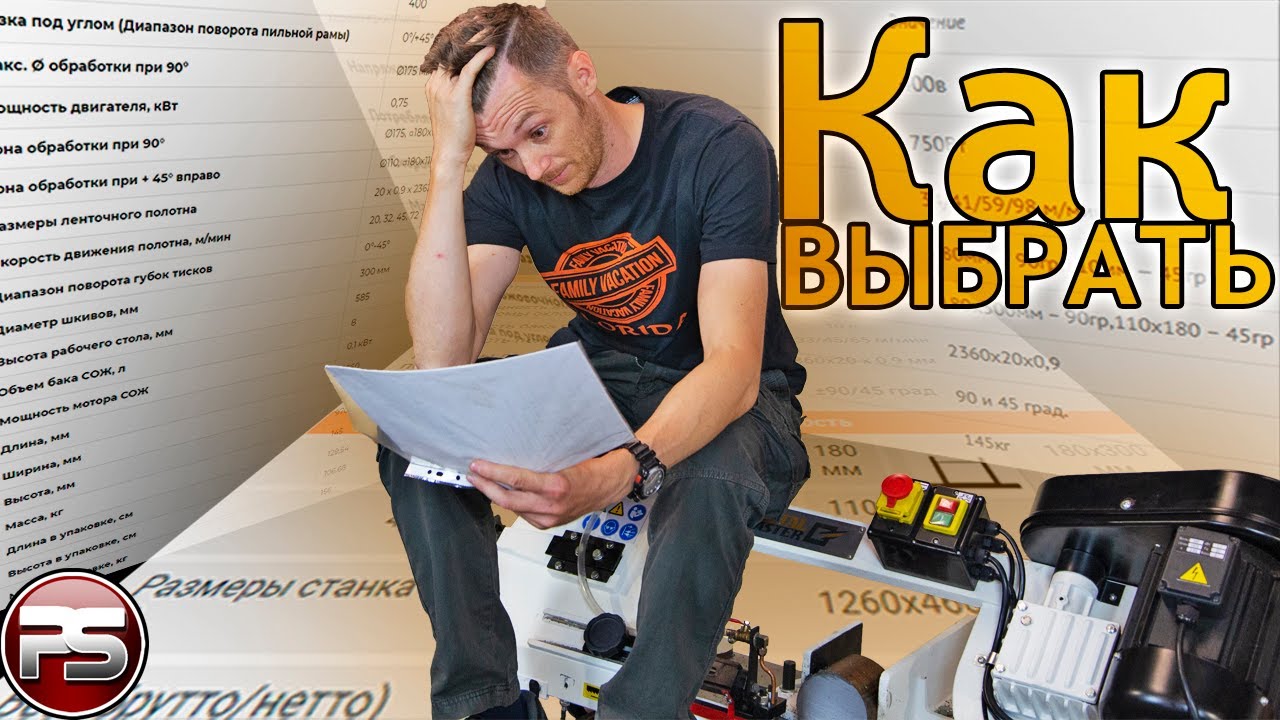 Как выбрать ленточную пилу