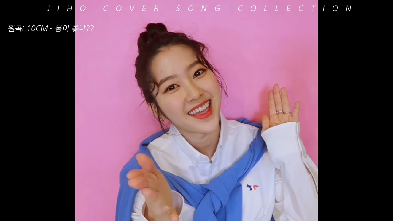 [오마이걸] 지호 커버곡 모음집...