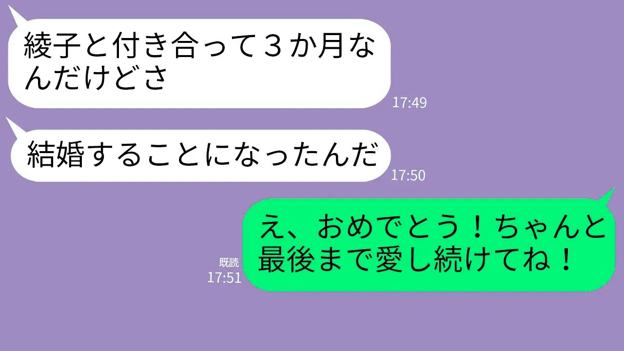 【LINE】私を捨てた婚約者が3か月後に私の友人と結婚「悪いなw」→勘違いしてる元カレに女の正体を暴露した時の反応がwww
