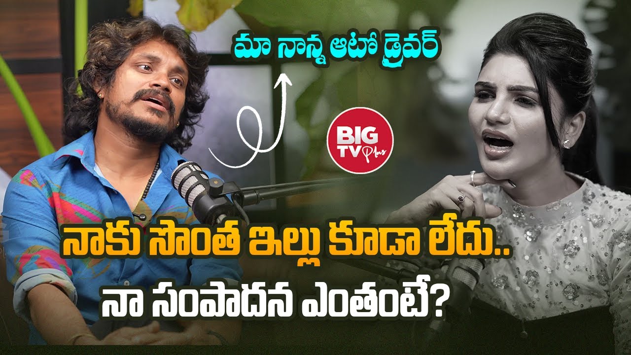 ఢీ పండు సంపాదన ఎంతంటే? | Dhee Pandu Reveals Shocking Facts | Kissik Talks With Jabardasth Varsha