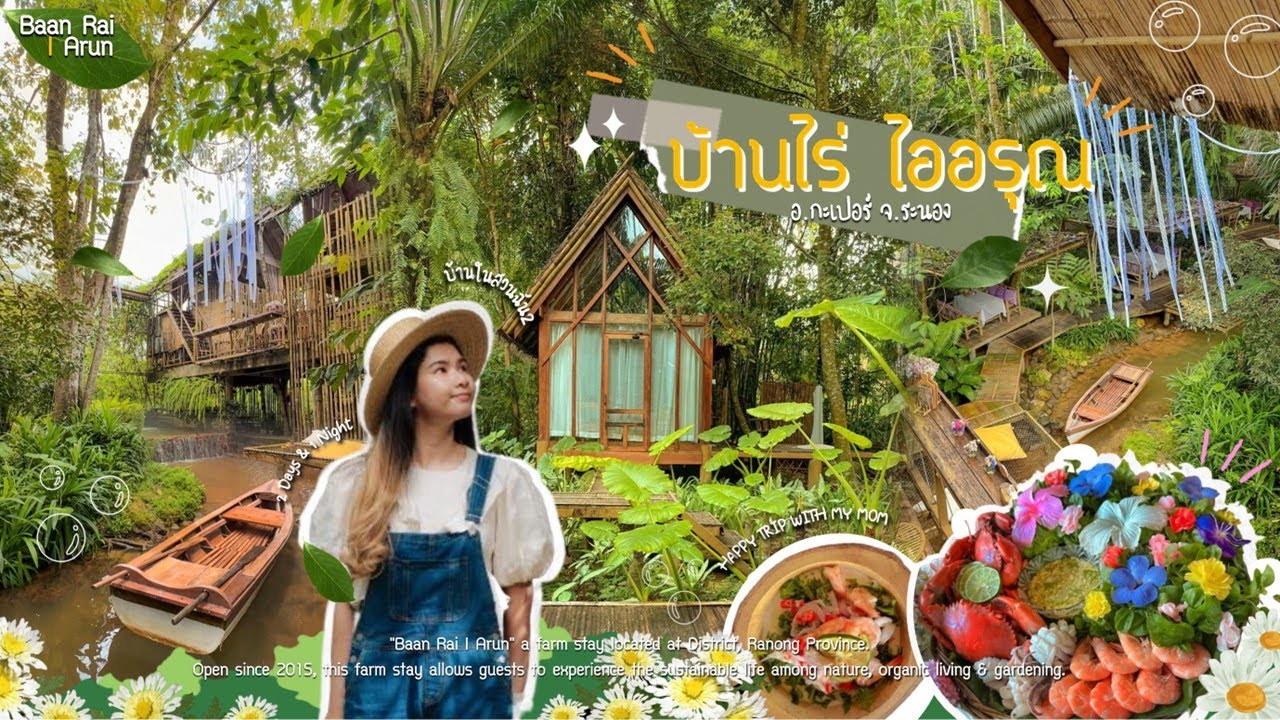 EP07 🏡🌳บ้านไร่ ไออรุณ || BAAN RAI I ARUN 🌳✨