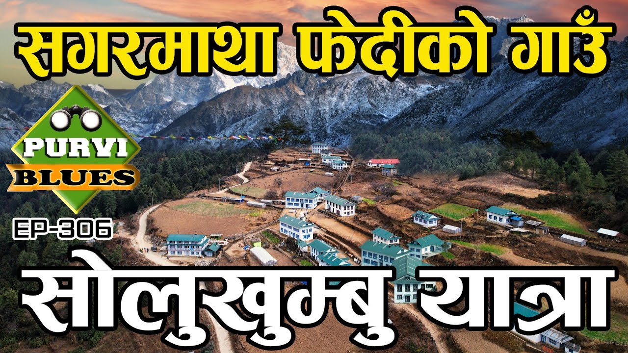 SOLUKHUMBU TOUR || सगरमाथा जाने बाटोको गाउँ || सोलुखुम्बु यात्रा