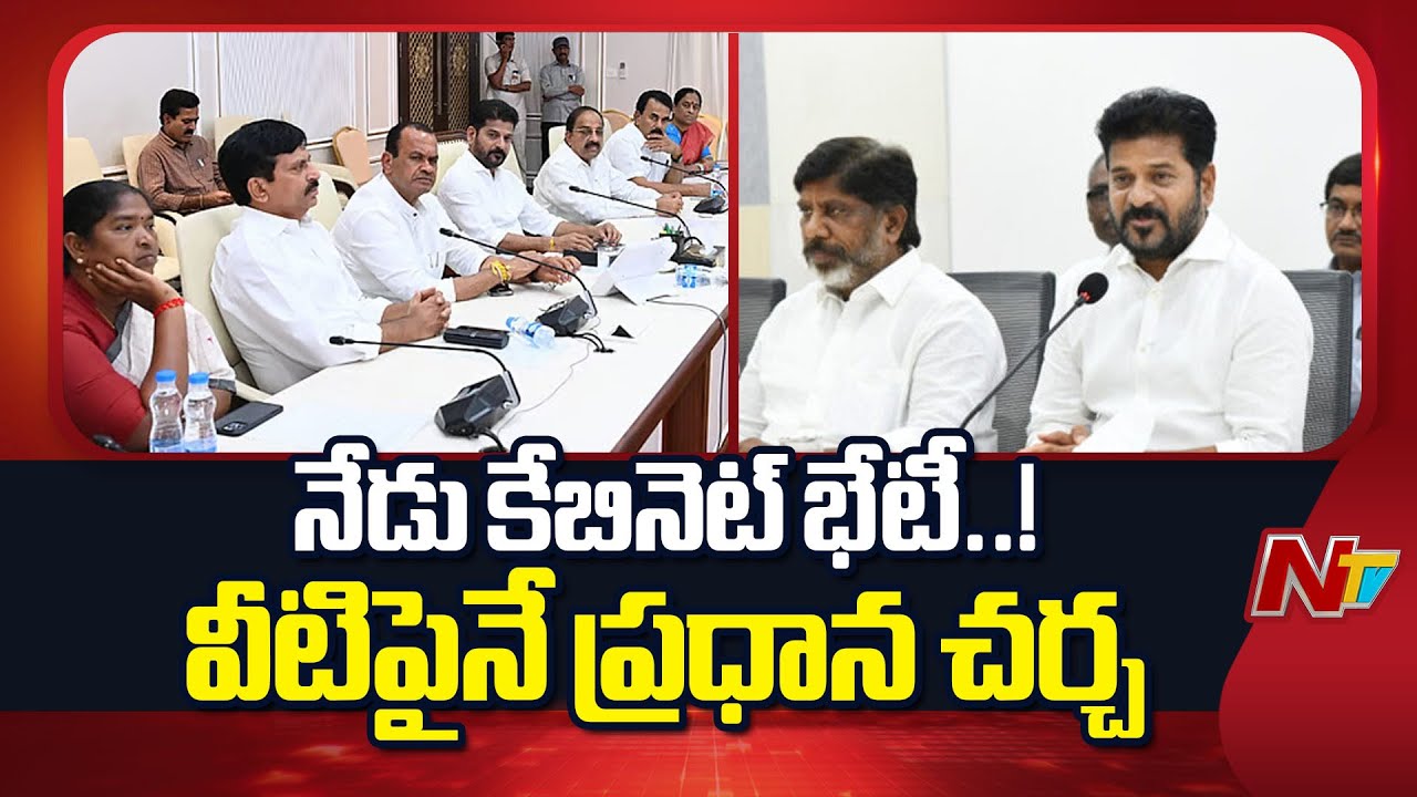 Telangana Cabinet Meeting Today | CM Revanth Reddy | NTV Telugu