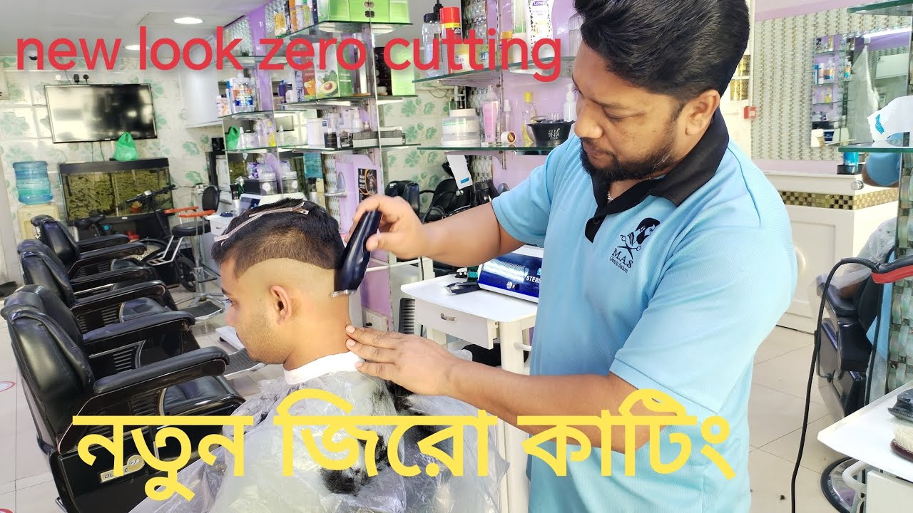 new look zero cutting. নতুন জিরো কাটিং✂️#haircut #barber 