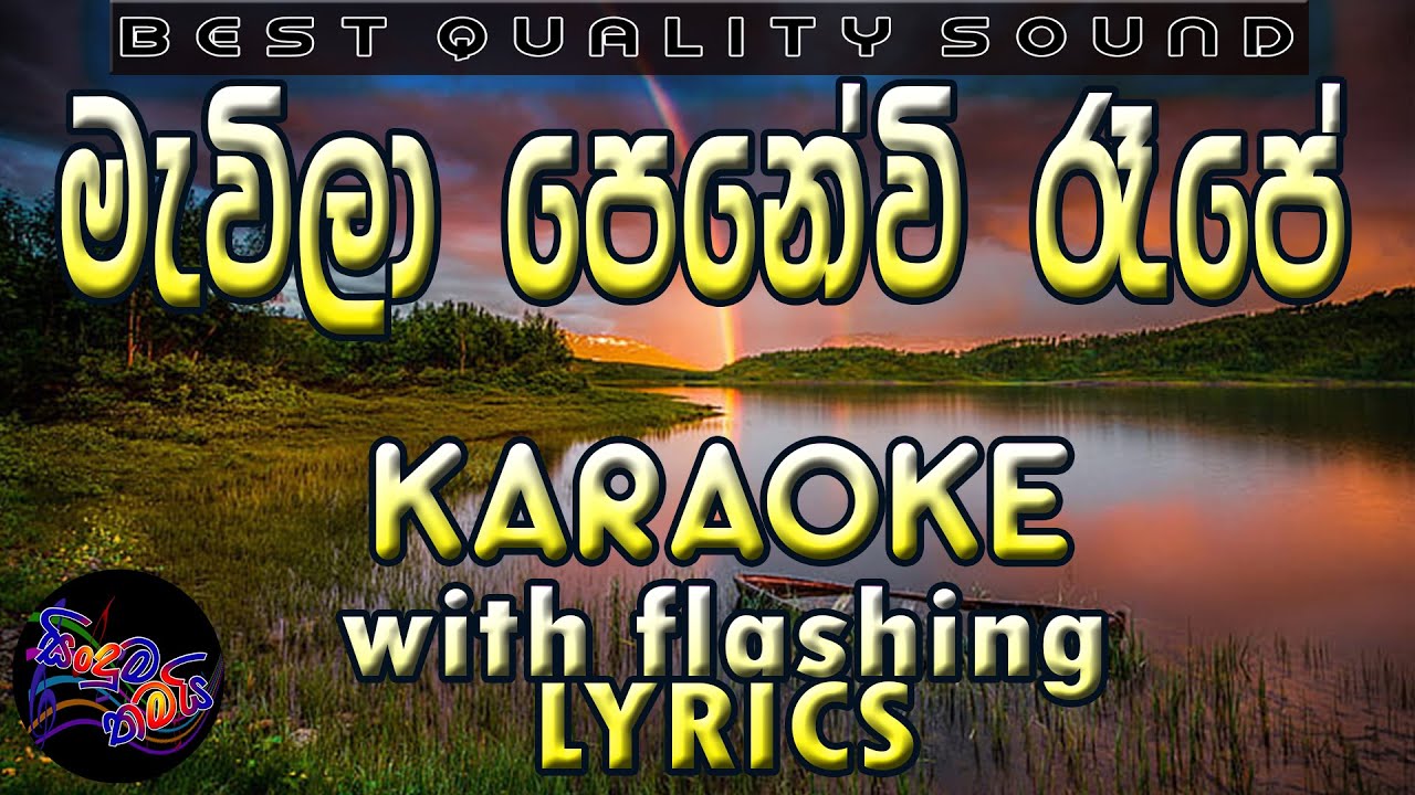 Mavila Penevi Rupe Karaoke with Lyrics (Without Voice)