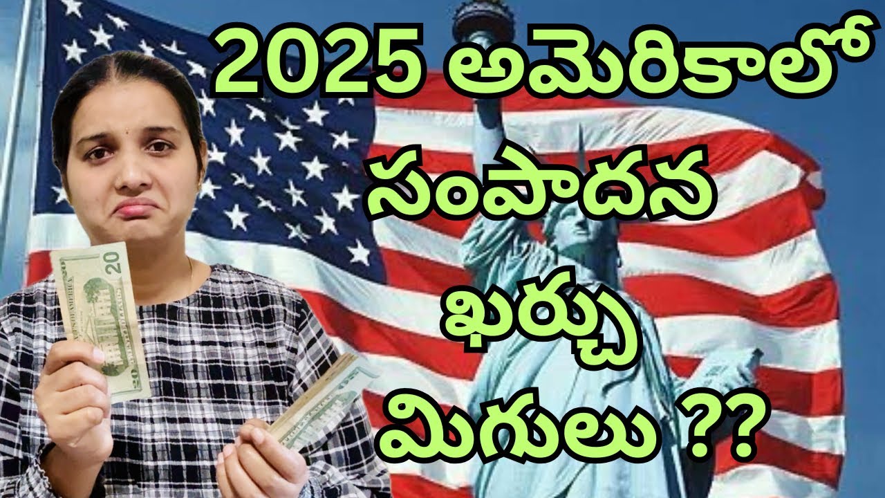 ప్రస్తుతం అమెరికాలో సంపాదనతో బ్రతకగలమా ||present cost of living in usa ||#namasteyamericateluguvlogs