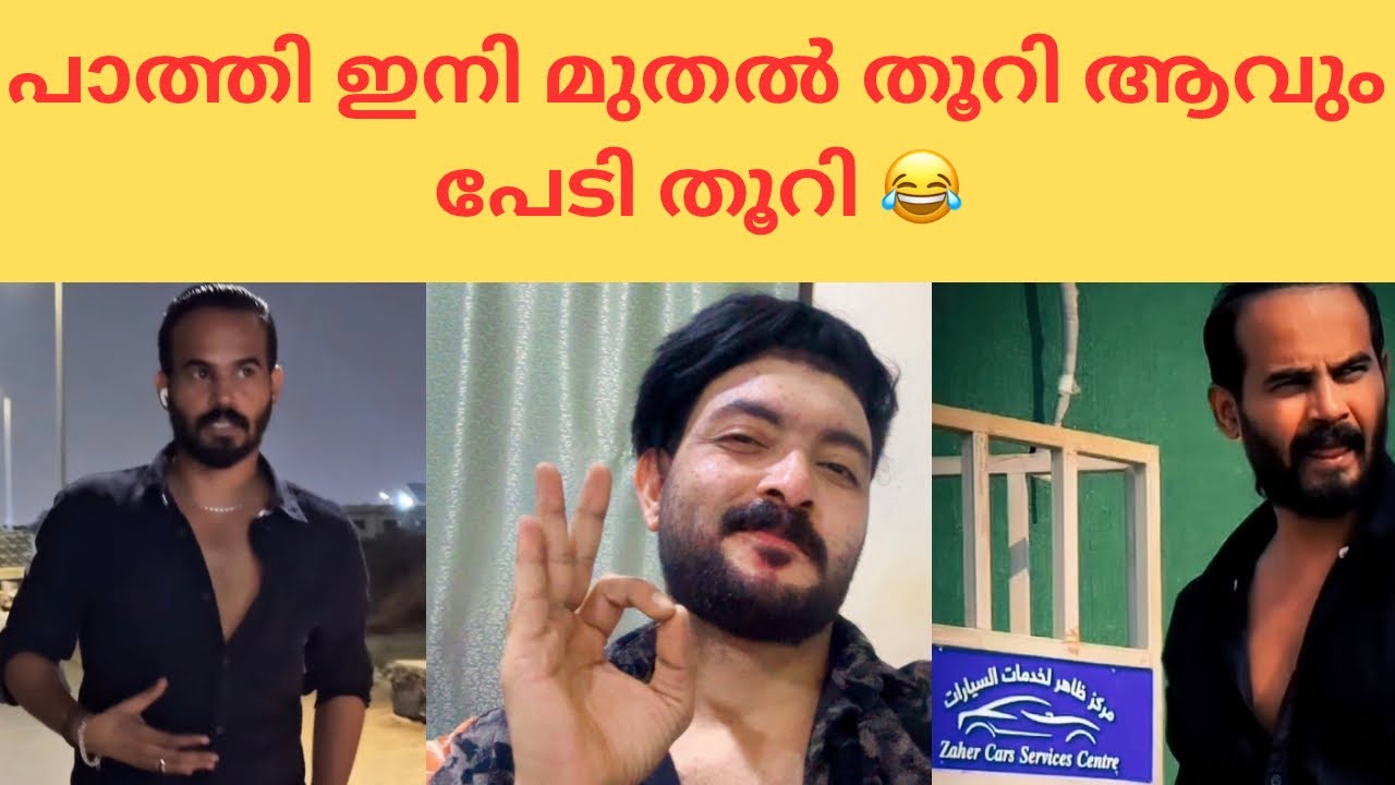 വീഡിയോ ഡിലീറ്റ് ആക്കി കണ്ടം വഴി ഓടി കീലേരി അച്ചു 🤣 പാത്തി പേടിച്ചു തൂറി 😏😂 #trending #viralvideo 