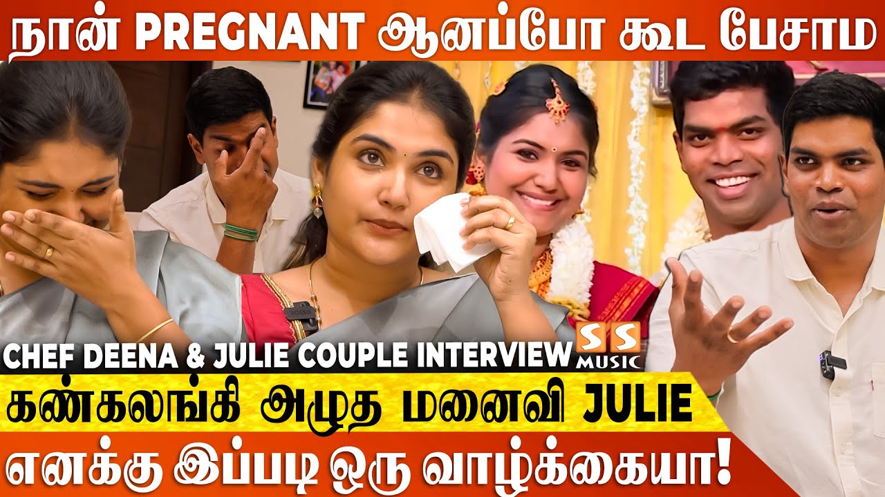 அந்த சம்பவத்துக்கு அப்பறம் தான் பழைய தீனாவா திரும்ப என்கிட்ட வந்தாரு - Chef Deena & Julie Emotional