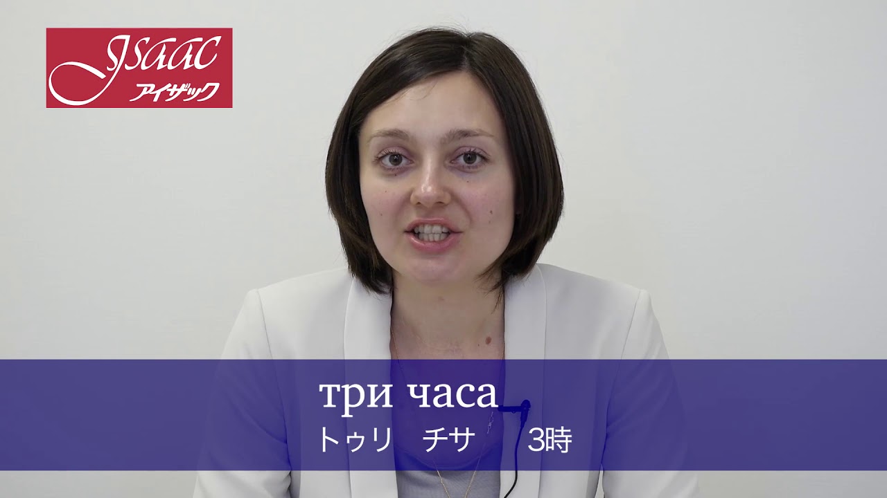 ロシア語の時間の表現「今何時ですか？」 #8 ターニャ先生の動画講座