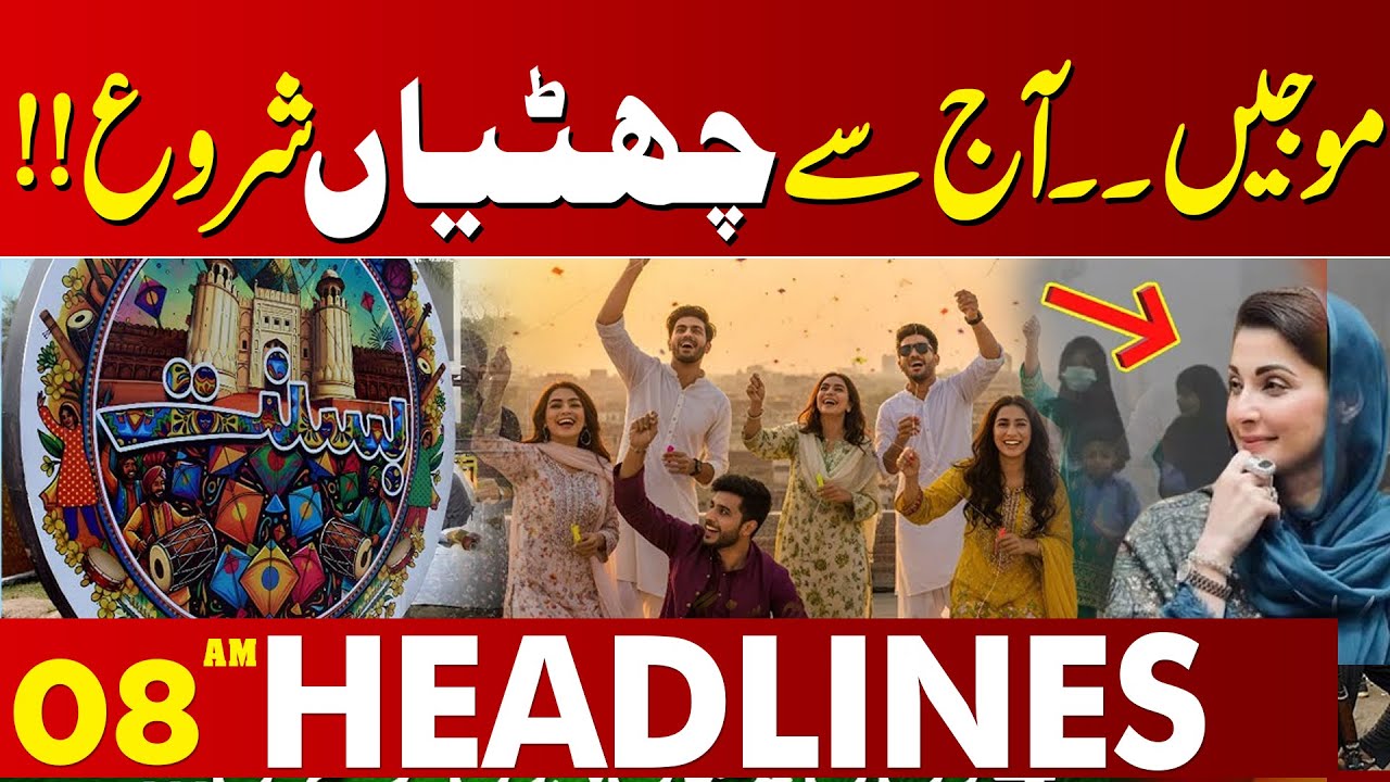 Big Decision by Punjab Government Regarding Schools |Important Update for Students | 08 AM Headlines