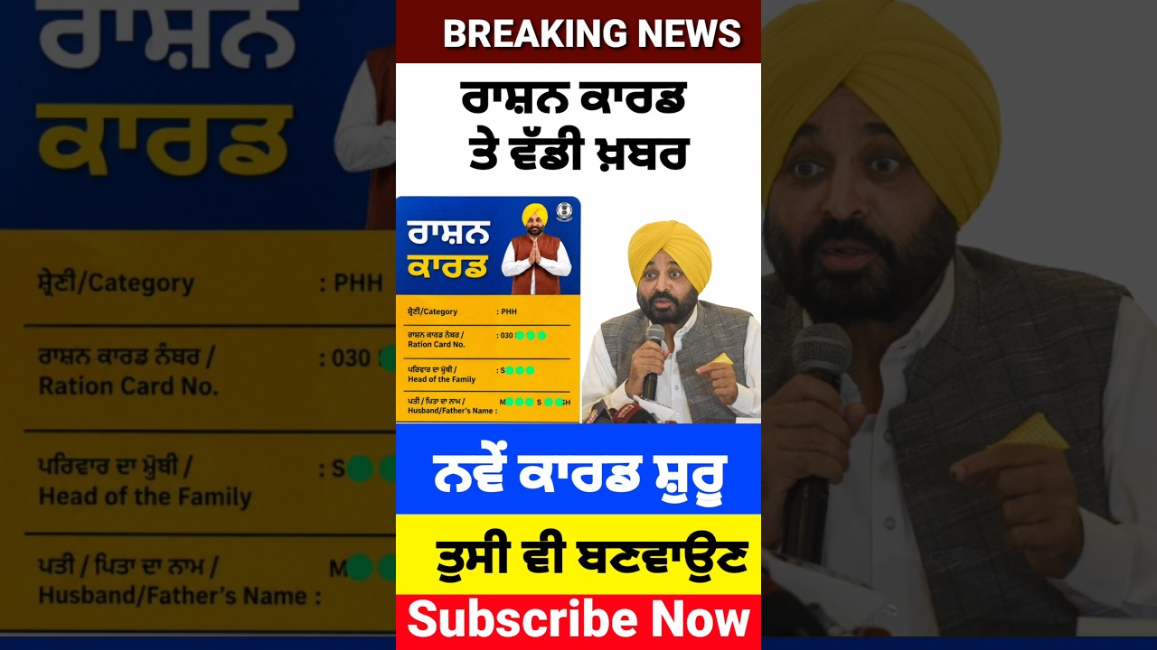 ਨਵੇਂ ਰਾਸ਼ਨ ਕਾਰਡ, Ration card Apply, New Ration card, #rationcard #shorts #reels #viral