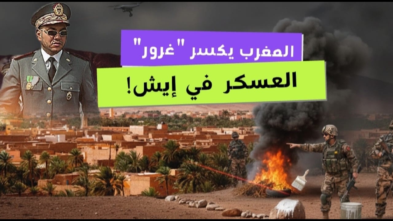 المغرب لا يلعب! شاهد كيف رصدت 