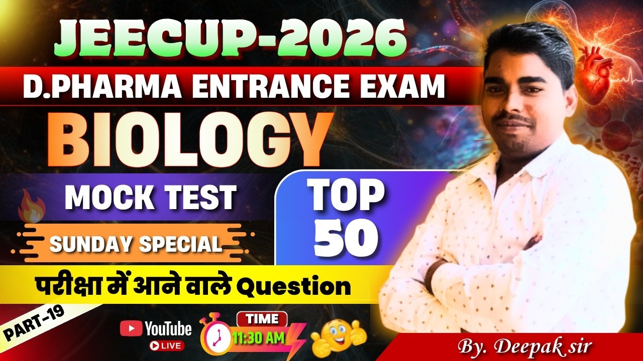 🎯Biology : Mock Test Series Part-19| D. Pharma Entrance Exam 2026 | By Deepak Sir