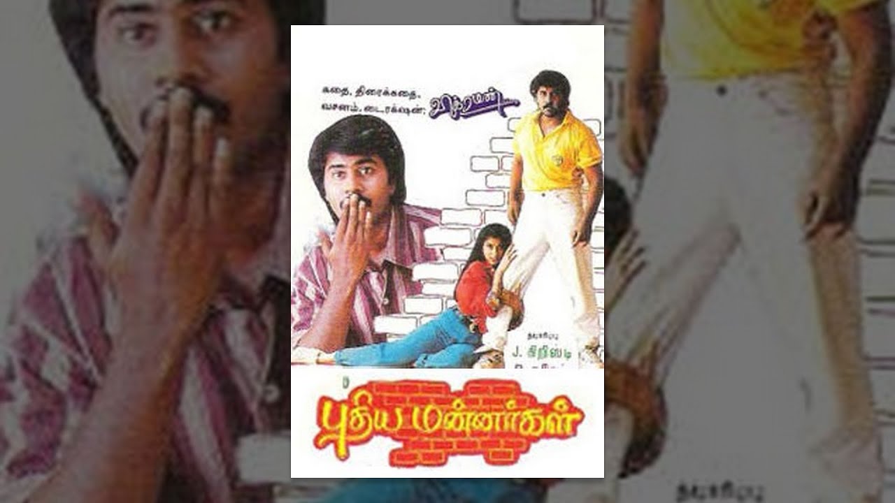 Pudhiya Mannargal Tamil Full Movie : Vikram, Mohini