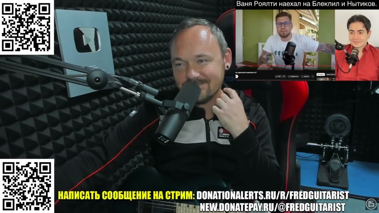 FREDGUITARIST СМОТРИТ, КАК ВАНЯ РОЯЛТИ НАЕХАЛ НА БЛЕКПИЛ И НЫТИКОВ!