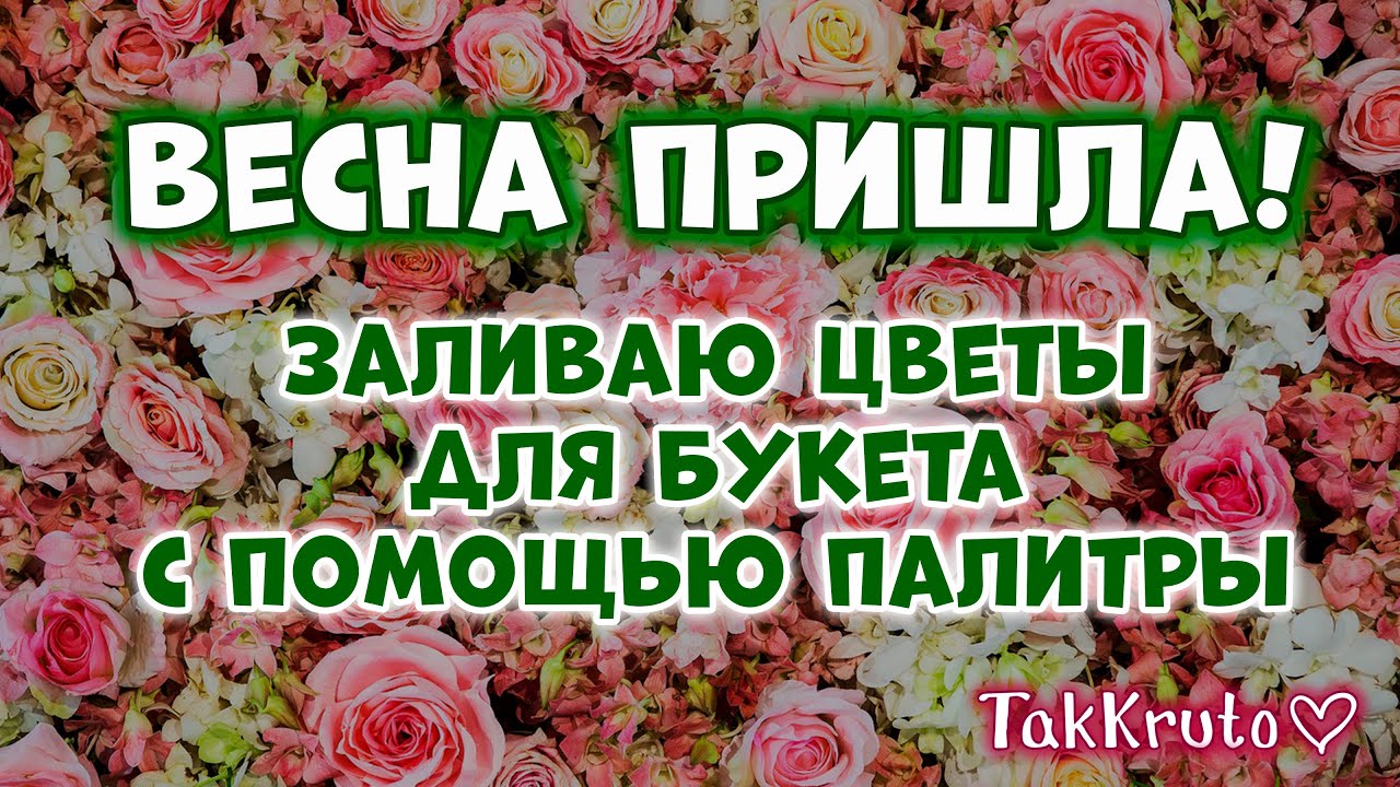 Заливаю мыльные цветы для букета с помощью палитры 🌸🌸🌸 Мыловарение от ТакКруто