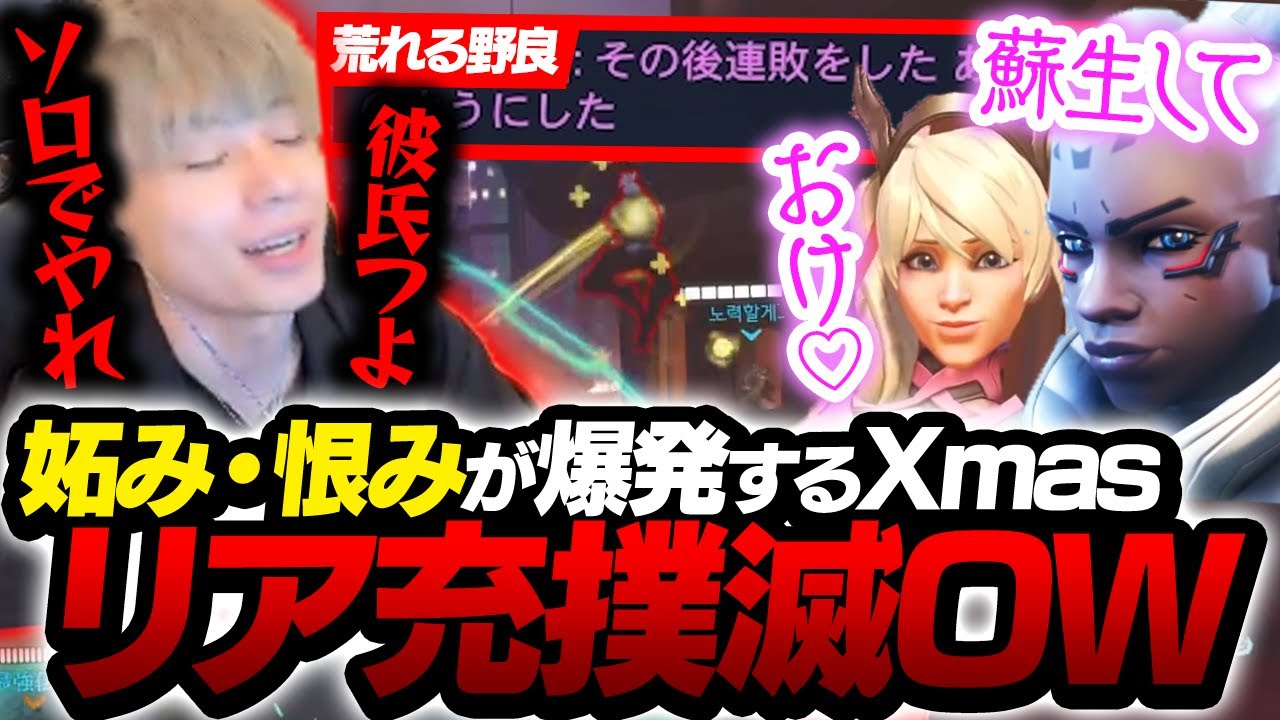 クリスマスのソロランクで、心を破壊されるNico【オーバーウォッチ2 / OW2】