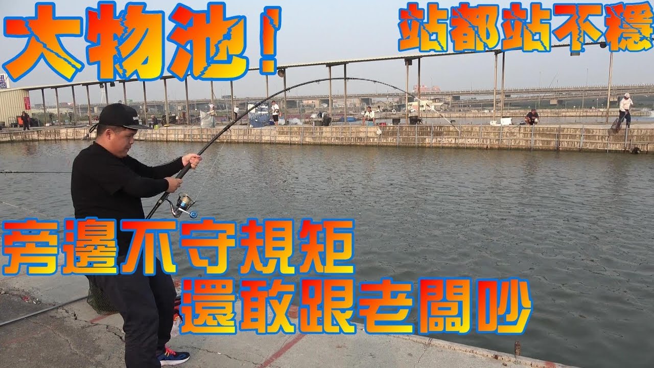 暴力揚竿是基本站不穩你就會被拉下去!挑戰美人魚海釣場最大物池! Gentian grouper Fishing in Taiwan