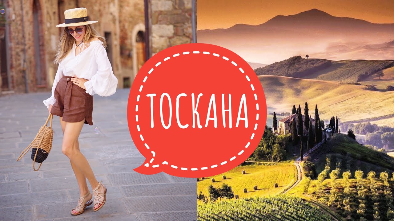 ТОСКАНА!  | ОТЕЛИ , РЕСТОРАНЫ И РАСПАКОВКА НОВЫХ ПАРФЮМОВ! HERMES, DOLCE GABBANA , DRIES VAN NOTEN