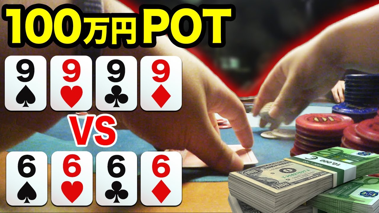 【超レア】4カードvs4カードが衝突して100万円ポットに発展してしまいました…