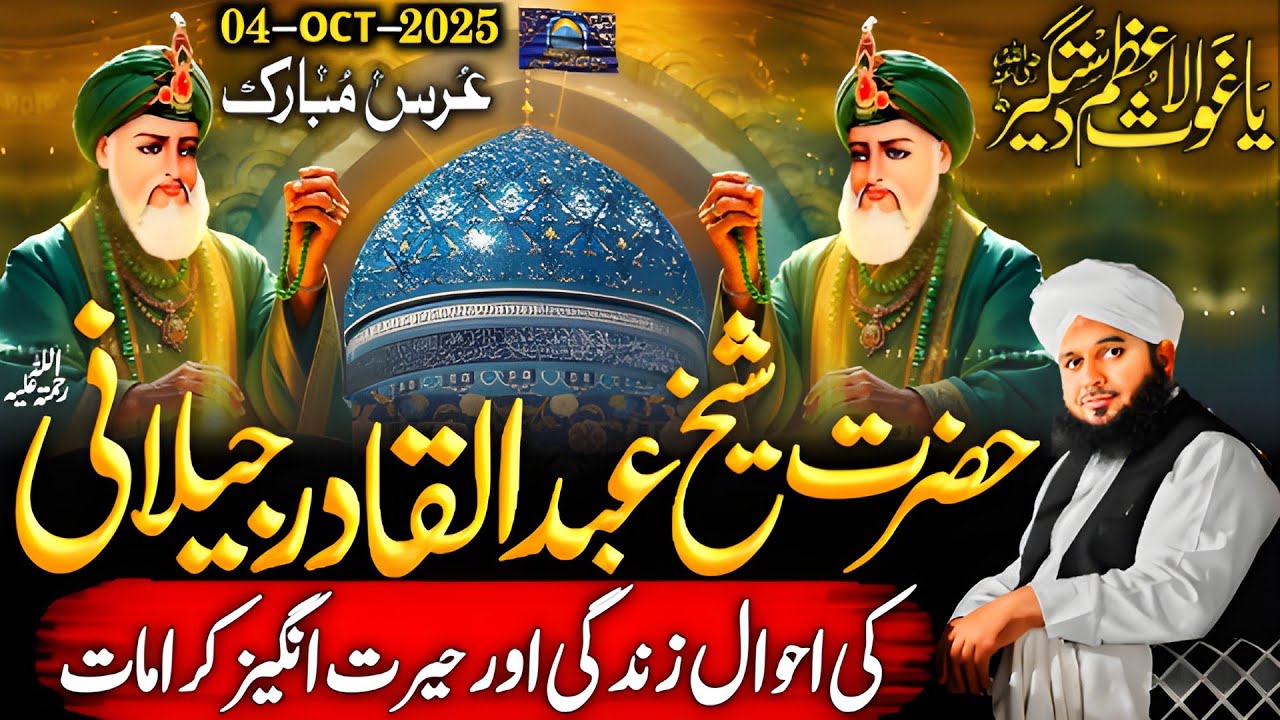 Complete History Of Hazrat Sheikh Abdul Qadir Jilani | Ghous Paak URS Mubarak 2025 