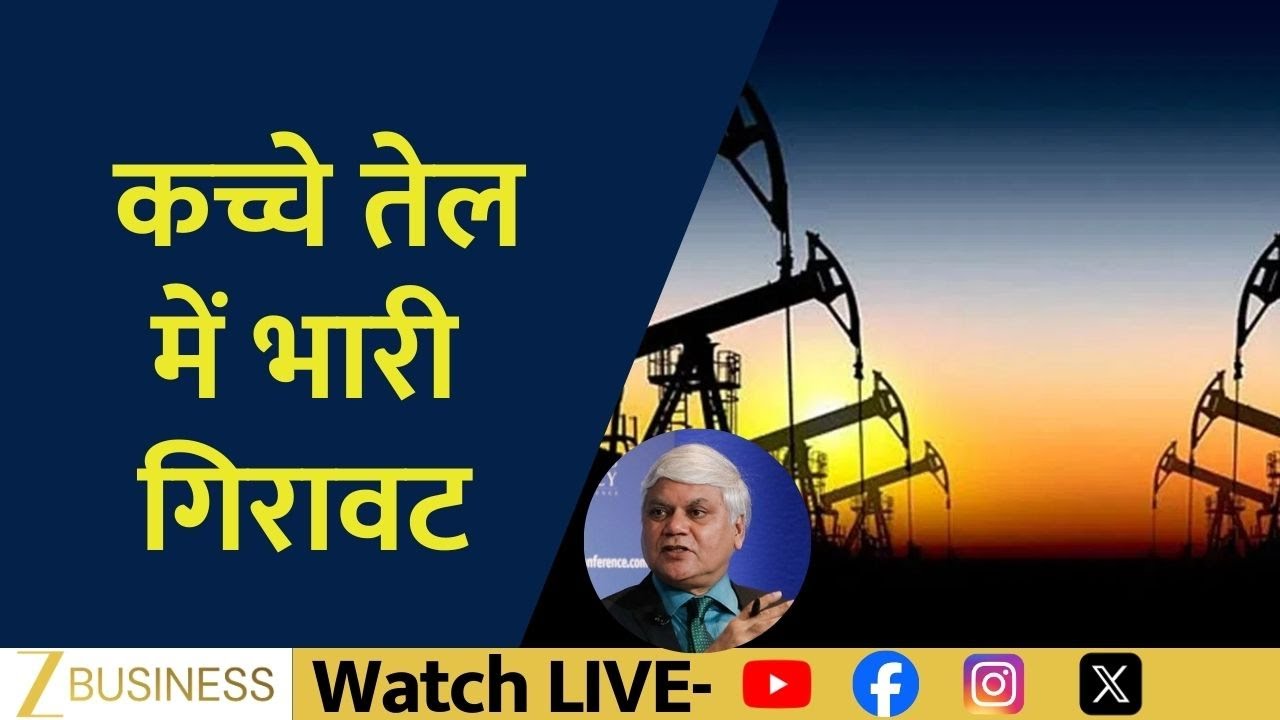 Sharp Fall in Crude Oil Prices: What Triggered the Sudden Drop?
