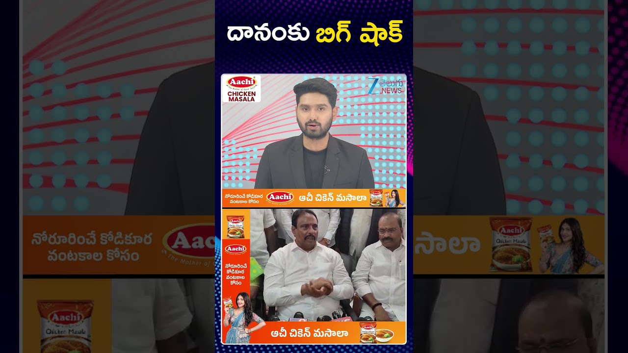 Danam Nagender Big Shock To Congress | CM Revanth Reddy | దానంకు బిగ్ షాక్ | ZEE Telugu News